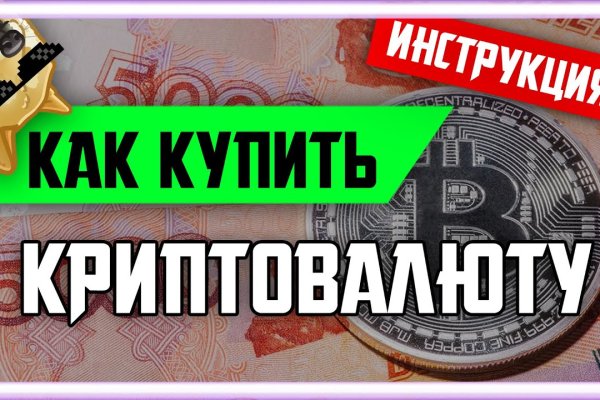 Как купить наркотик в кракен